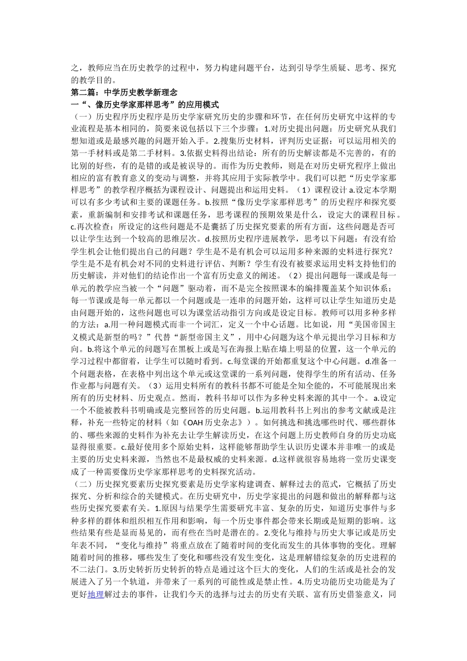 问题、思考、史学、理论_第2页