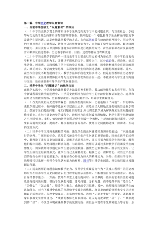 问题、思考、史学、理论