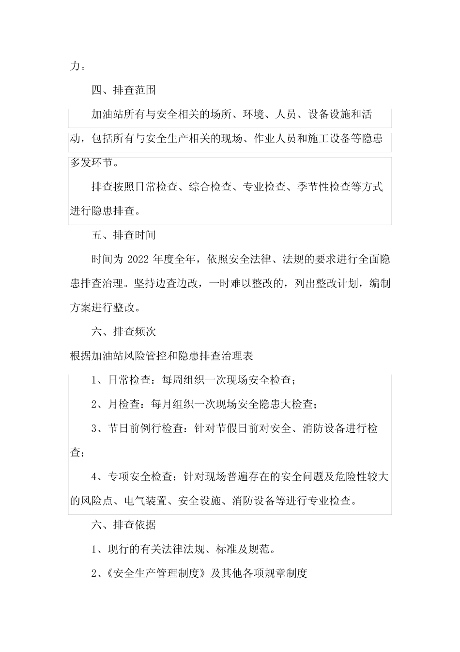 2024年安全生产隐患排查计划 _第2页