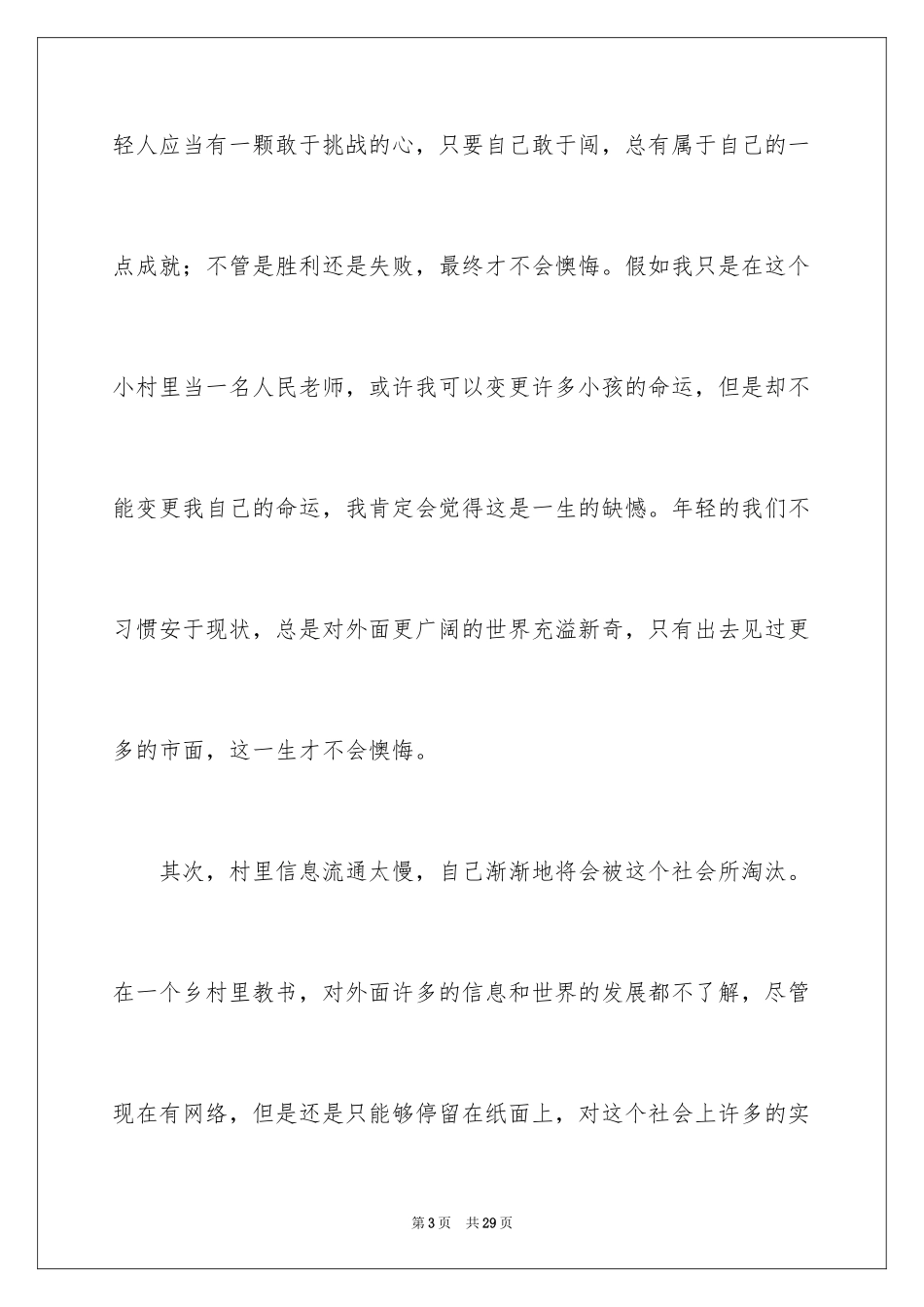 2024学校教师辞职信_4_第3页
