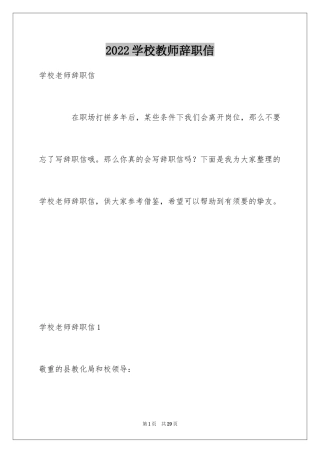2024学校教师辞职信_4