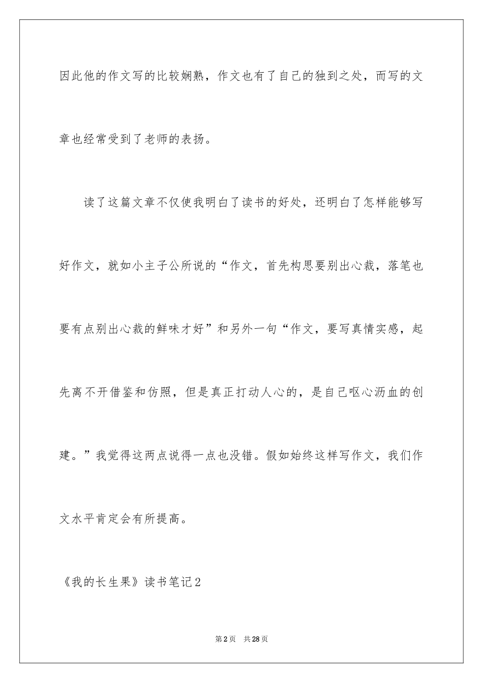 2024《我的长生果》读书笔记_7_第2页