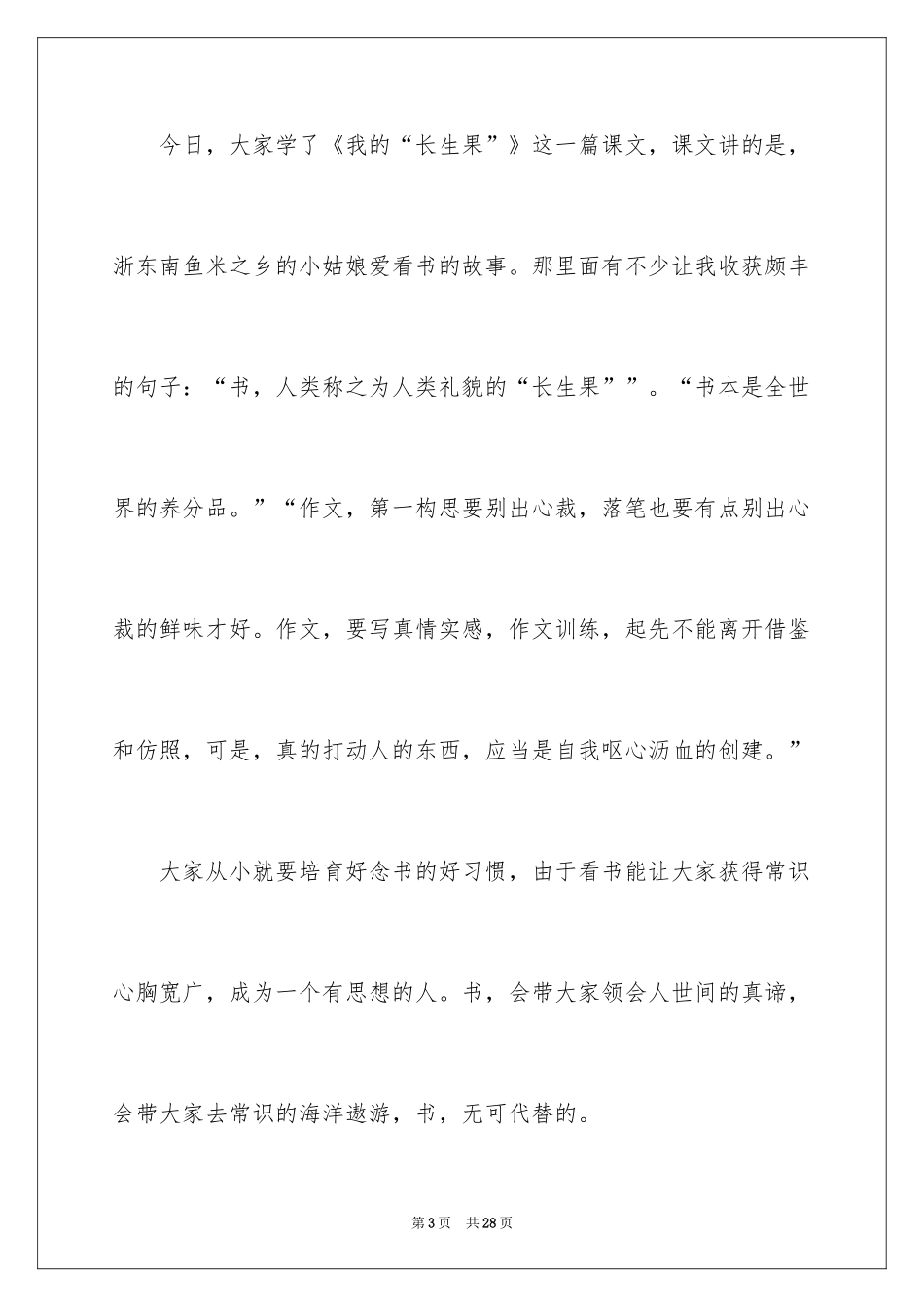 2024《我的长生果》读书笔记_7_第3页