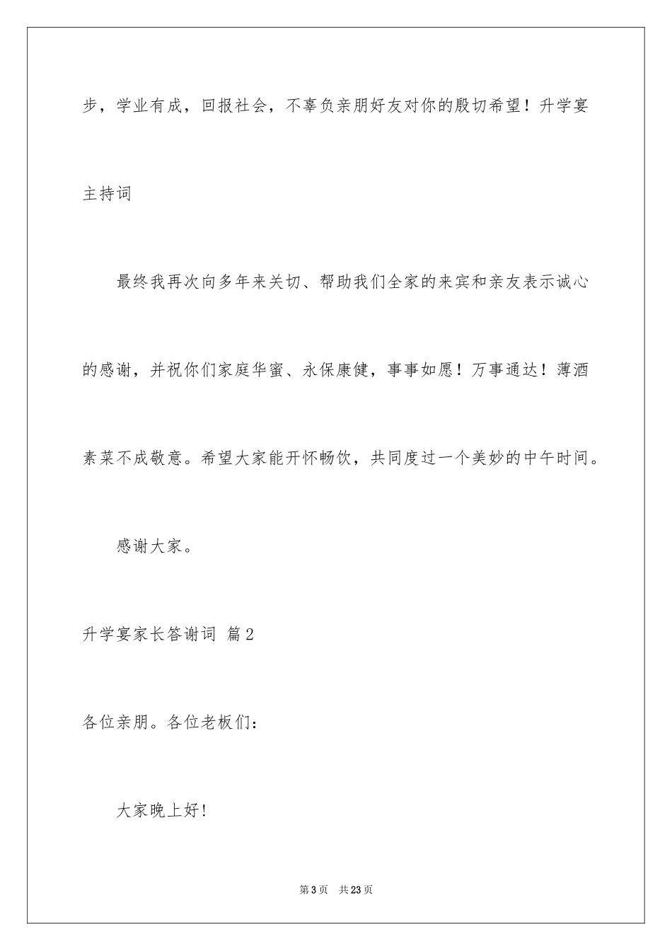 2024升学宴家长答谢词_7_第3页