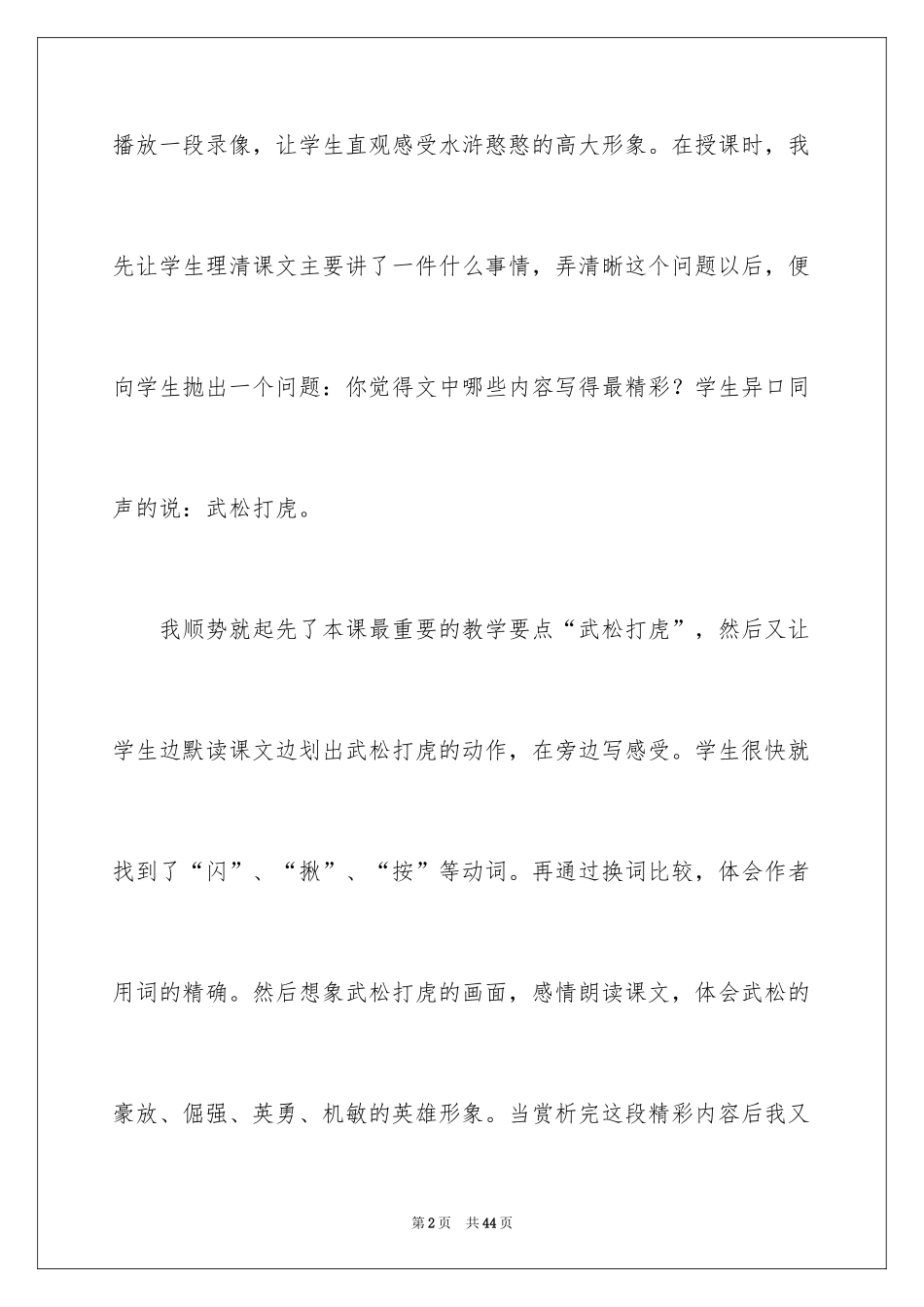 2024《景阳冈》语文教学反思_1_第2页