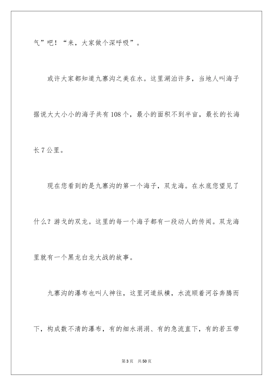 2024九寨沟导游词_39_第3页