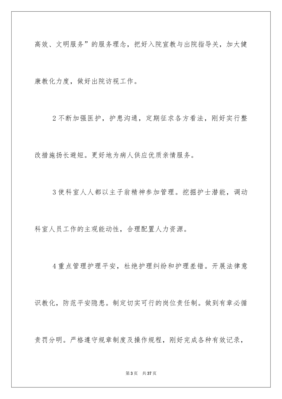 2024医院护士长个人竞聘演讲稿_第3页