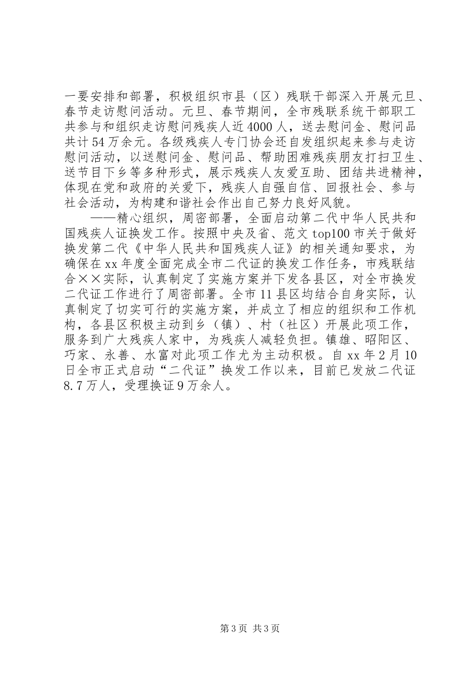 【20XX年村残疾人工作总结】XX年社区残疾人工作总结_第3页