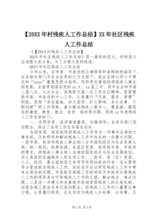 【20XX年村残疾人工作总结】XX年社区残疾人工作总结