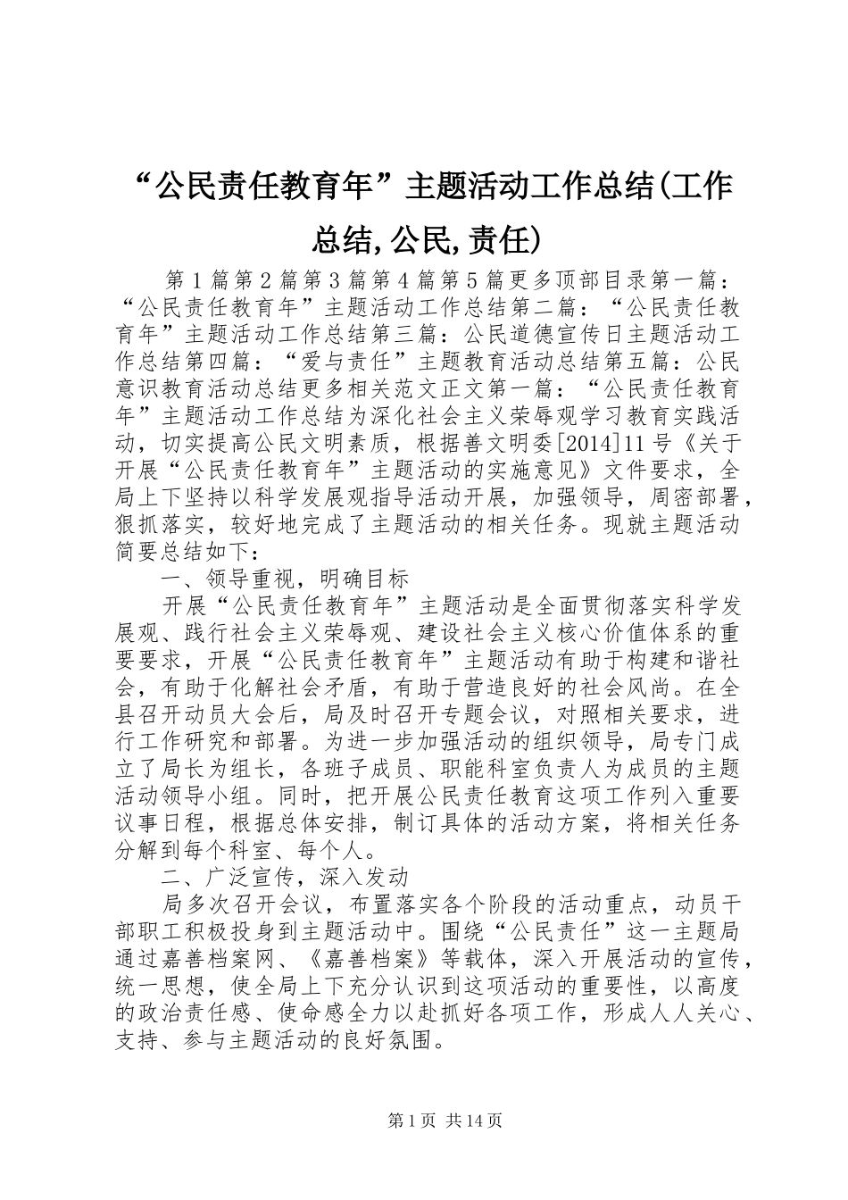 “公民责任教育年”主题活动工作总结(工作总结,公民,责任) _第1页