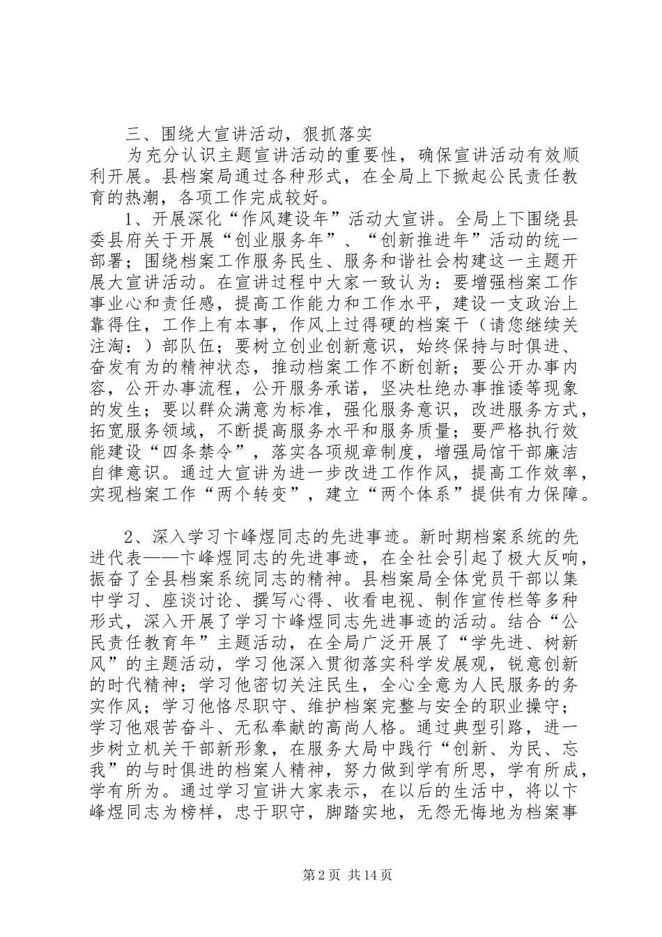 “公民责任教育年”主题活动工作总结(工作总结,公民,责任) _第2页