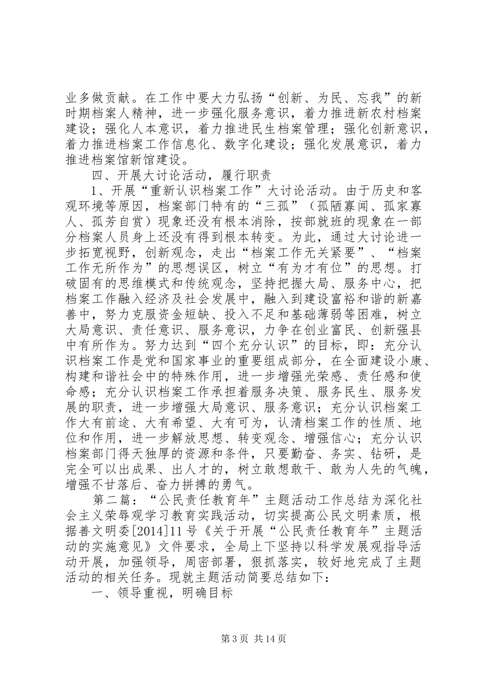 “公民责任教育年”主题活动工作总结(工作总结,公民,责任) _第3页