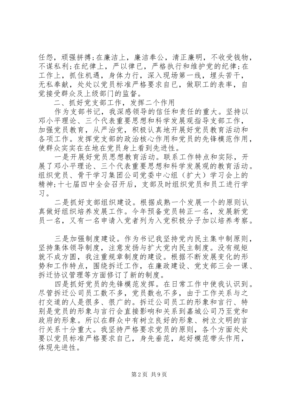 20XX年党支部书记工作总结 _第2页