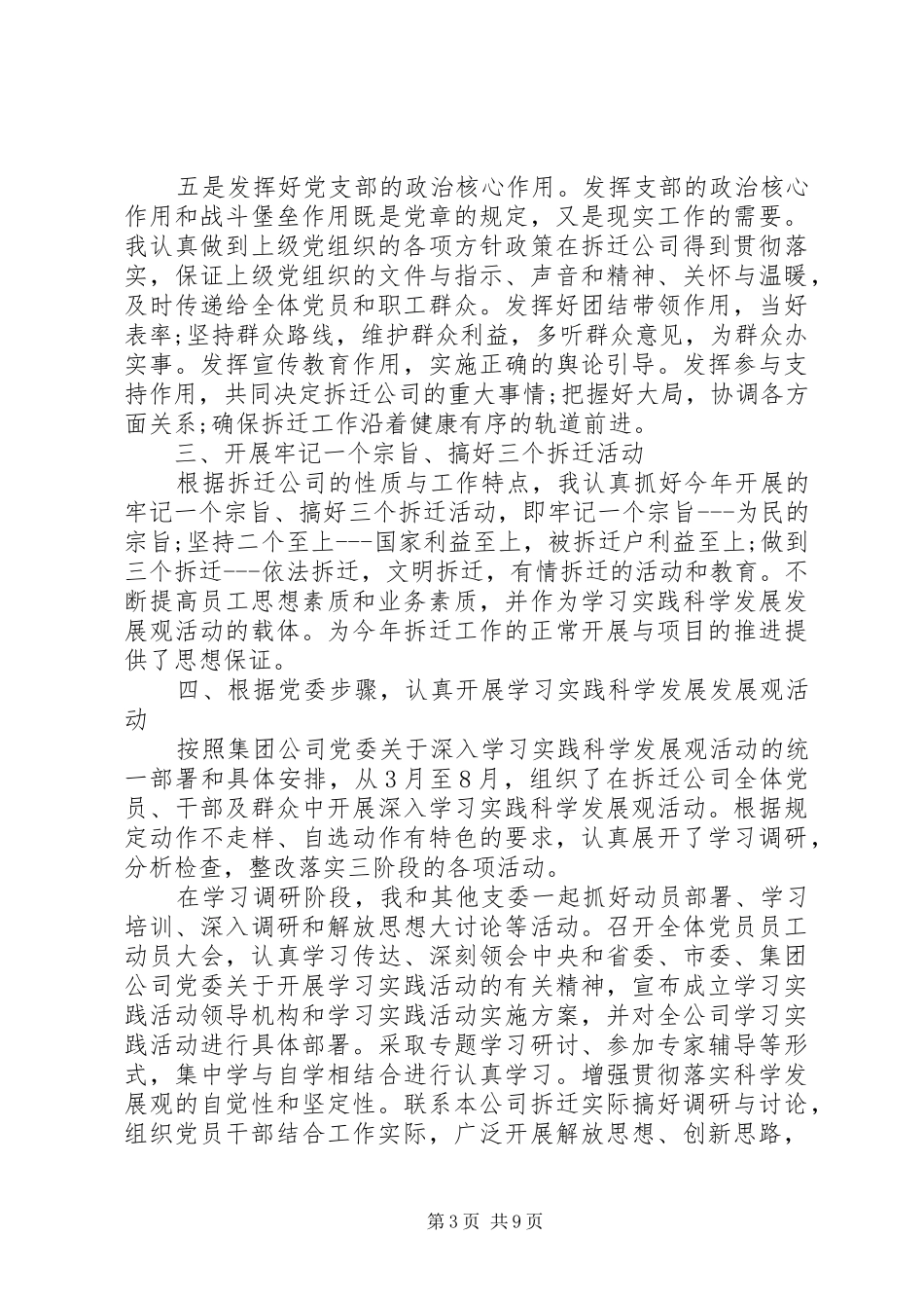 20XX年党支部书记工作总结 _第3页