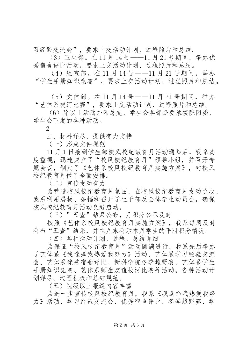 “校风校纪建设月”活动内容总结 _第2页