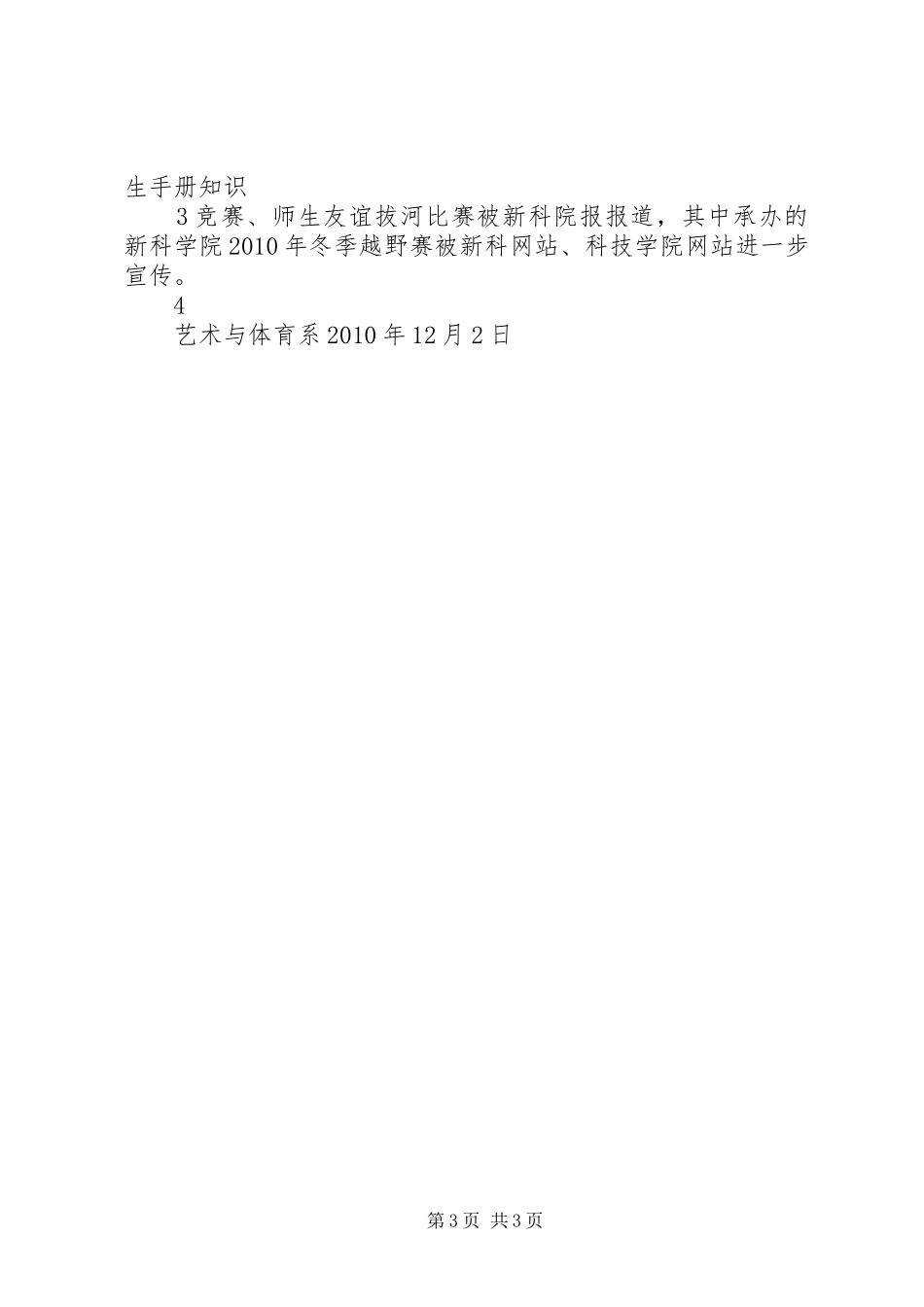 “校风校纪建设月”活动内容总结 _第3页