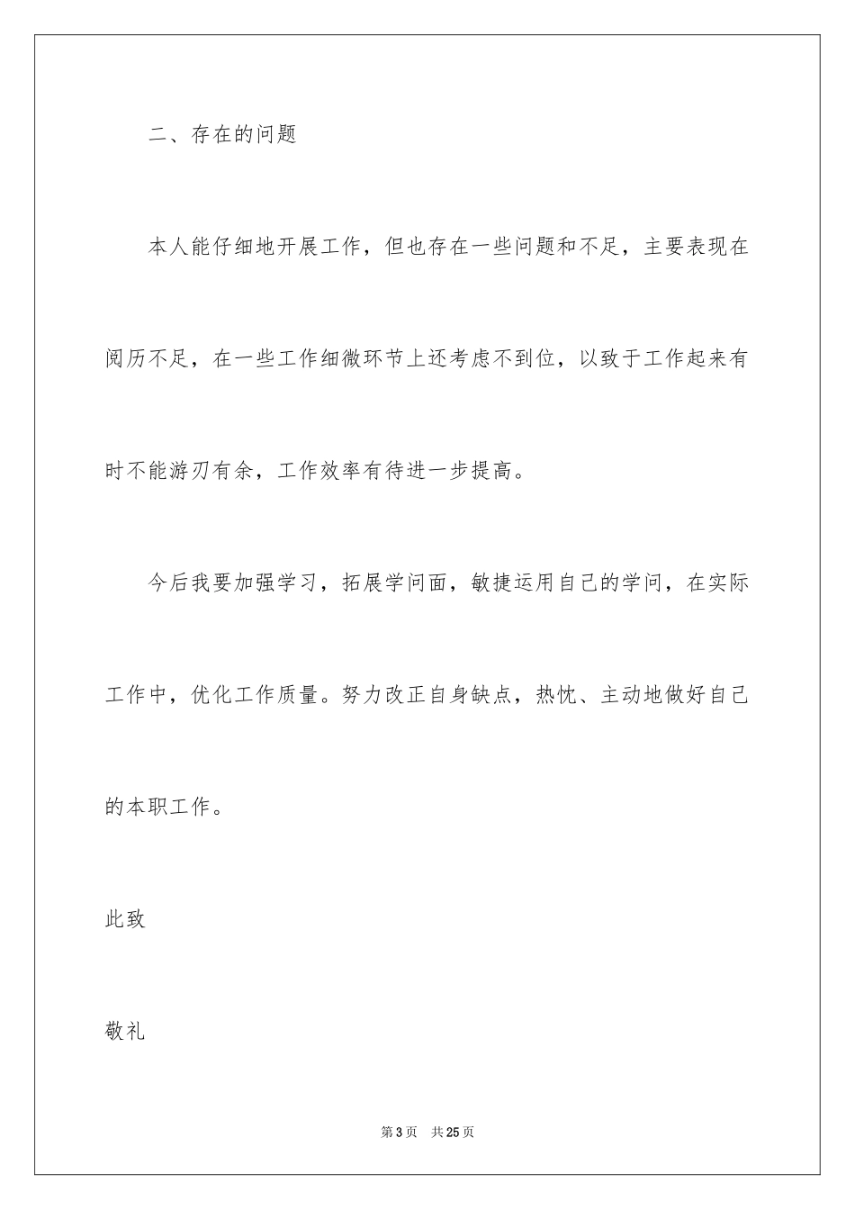 2024员工续签合同申请书_1_第3页