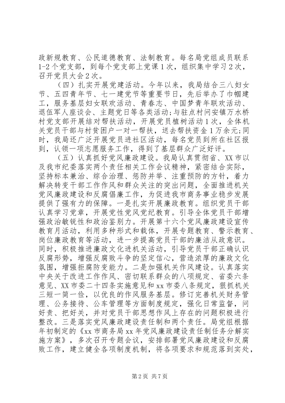 20XX年最新党务干部个人年终工作总结范文_第2页