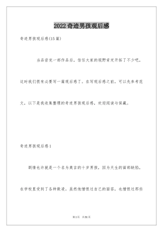 2024奇迹男孩观后感_26