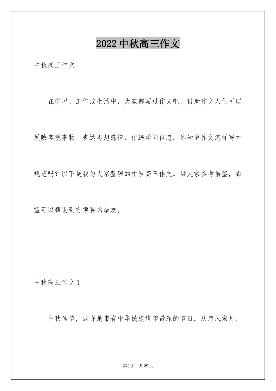 2024中秋高三作文_第1页