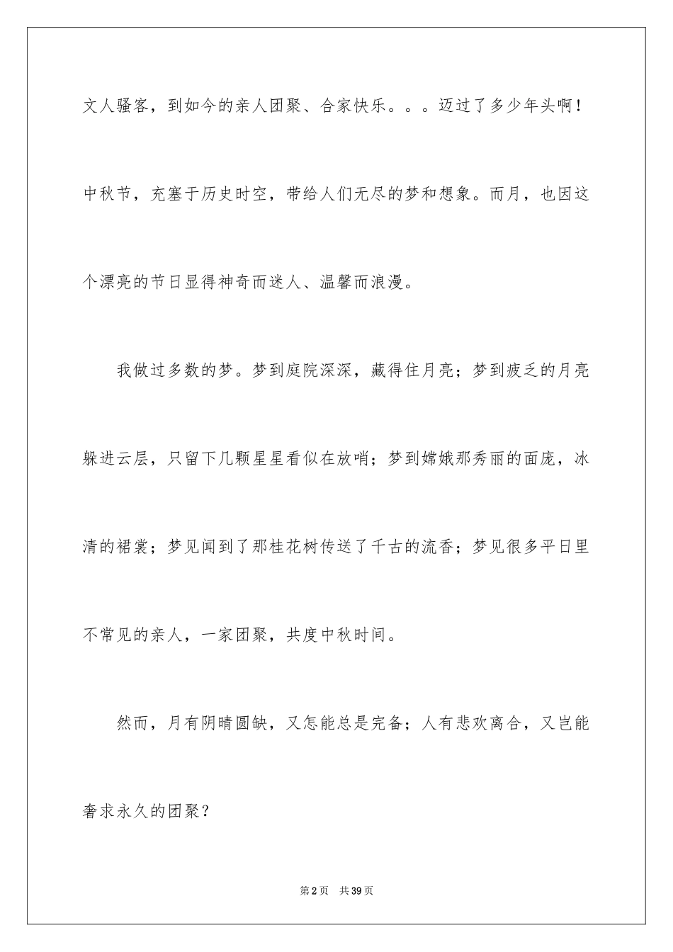 2024中秋高三作文_第2页