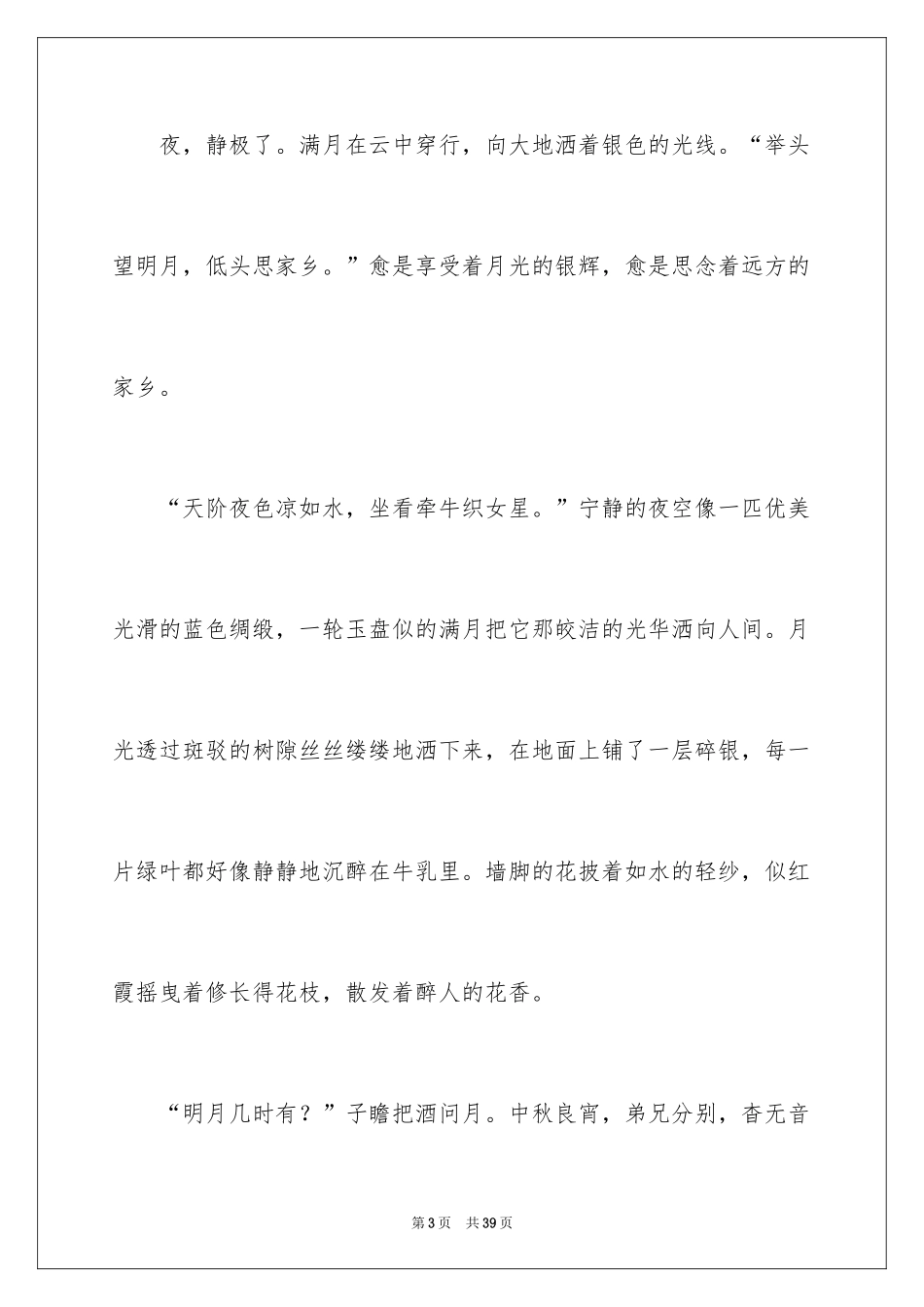 2024中秋高三作文_第3页