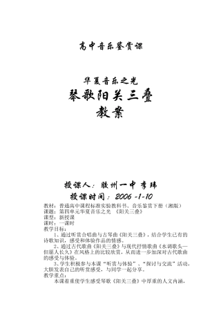 阳关三叠教案