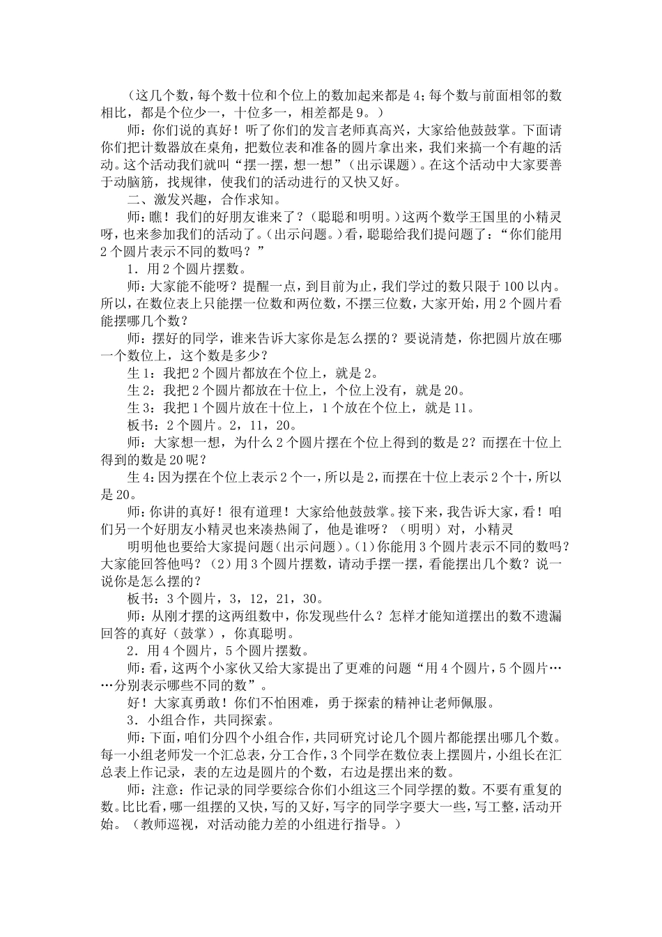 摆一摆想一想_第2页