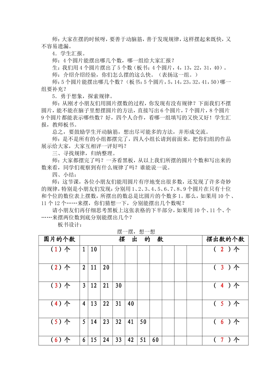 摆一摆想一想_第3页