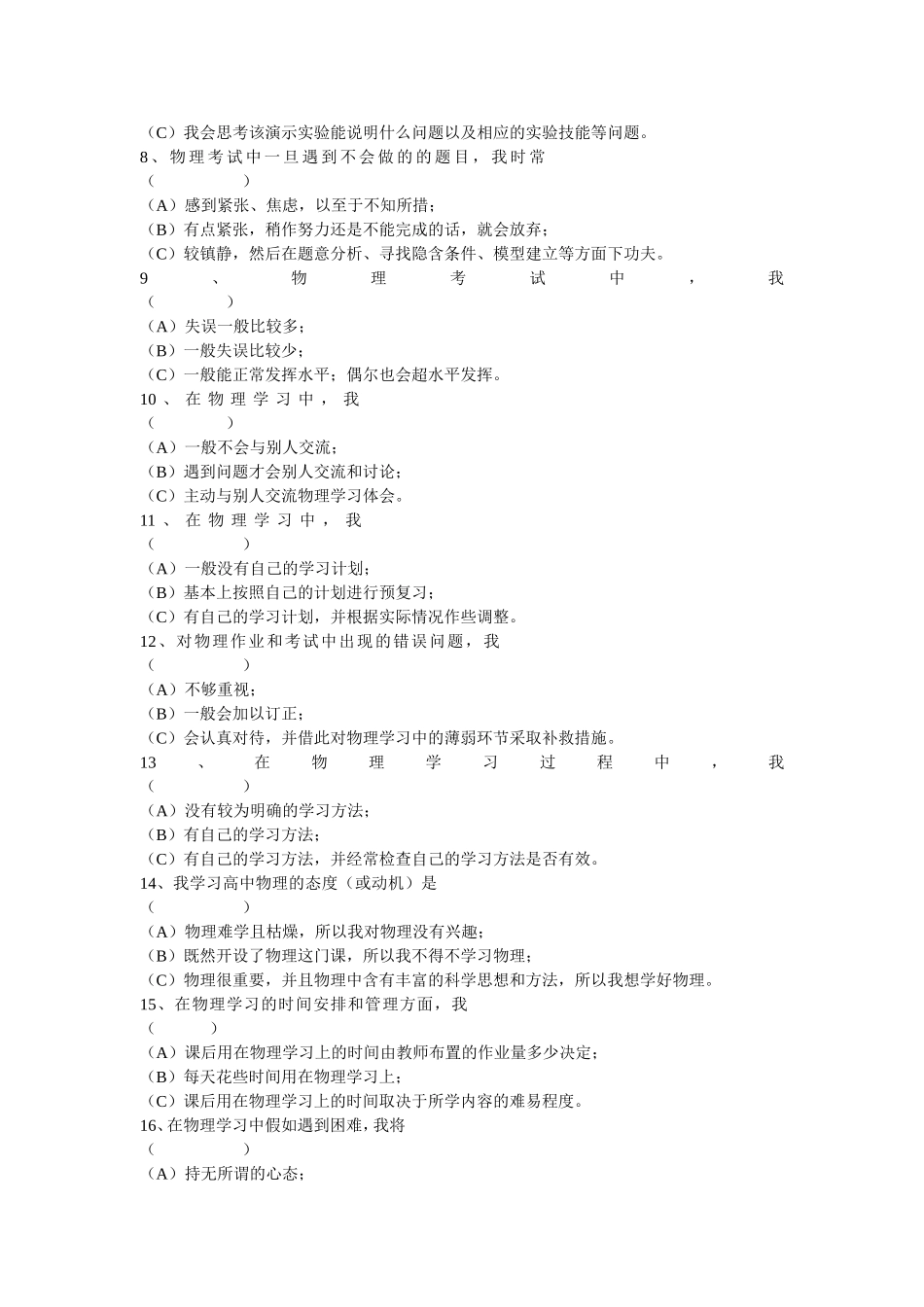 高中物理学习情况问卷调查_第2页