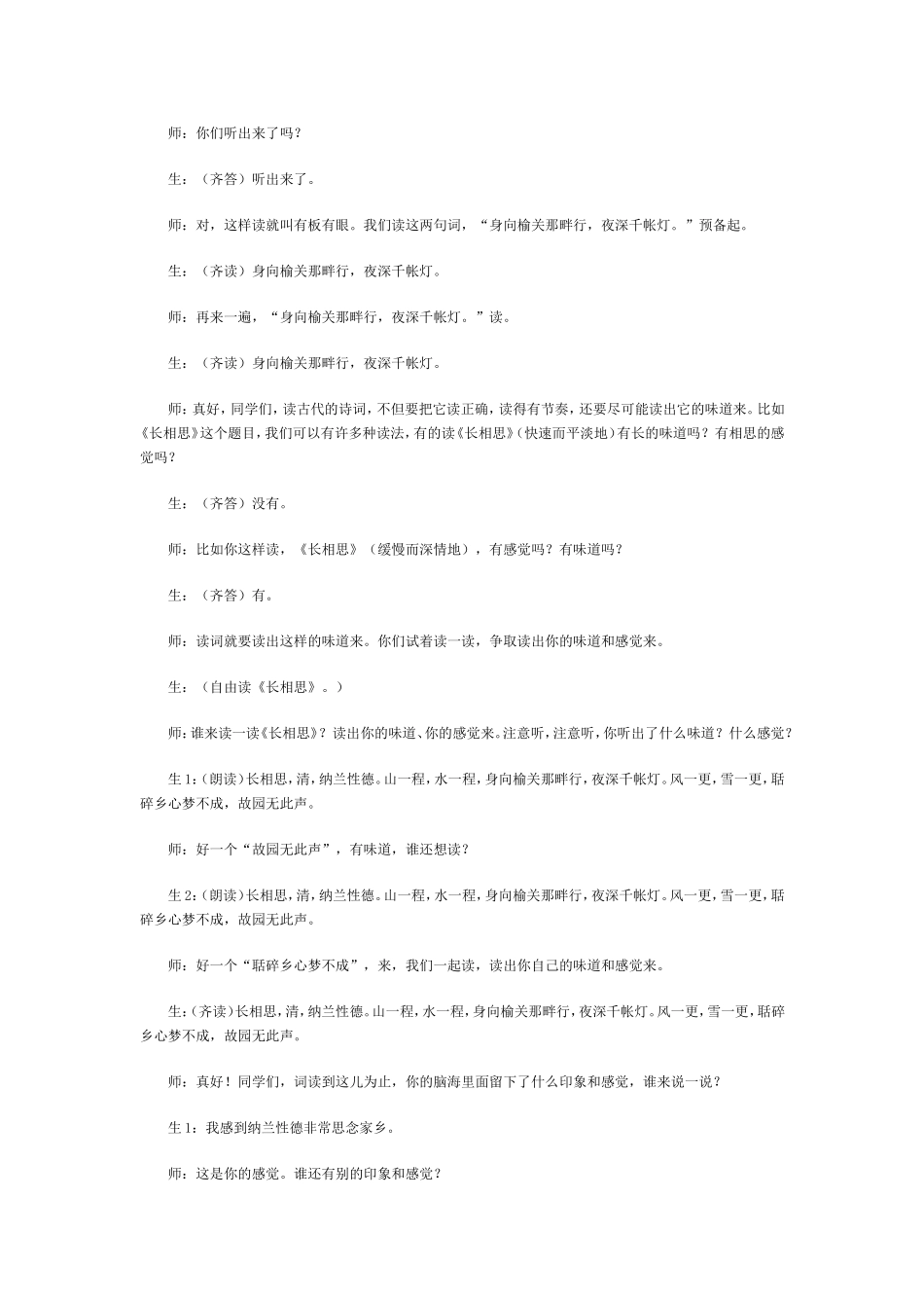 “见”到一种诗的境界——《长相思》课堂教学实录_第2页