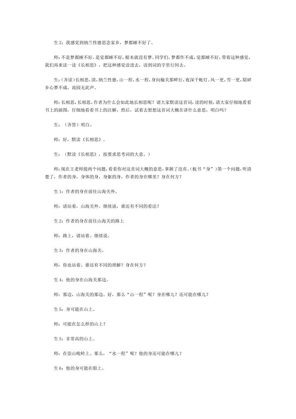 “见”到一种诗的境界——《长相思》课堂教学实录_第3页