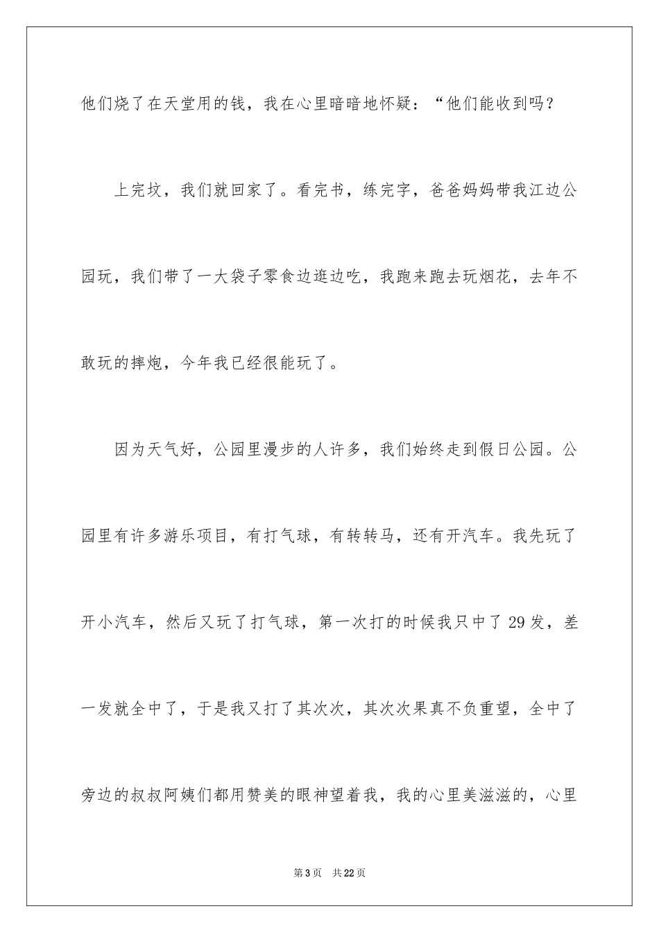 2024大年初一的作文_22_第3页