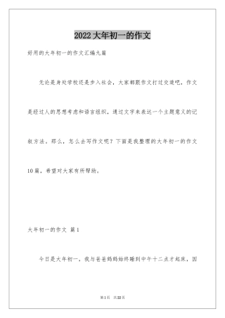 2024大年初一的作文_22