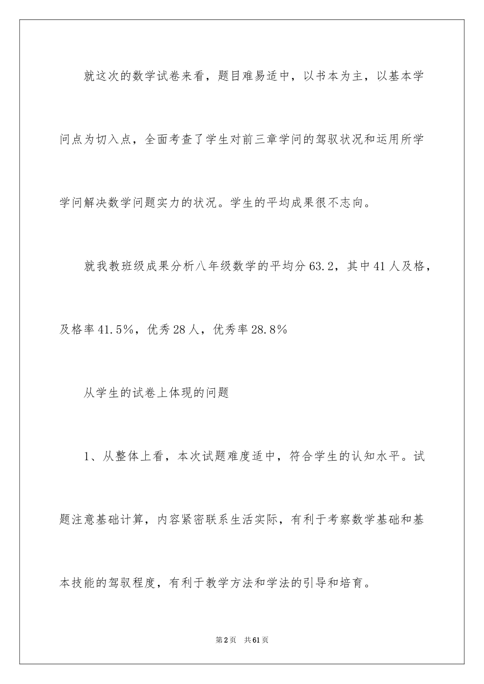 2024初二月考总结_1_第2页