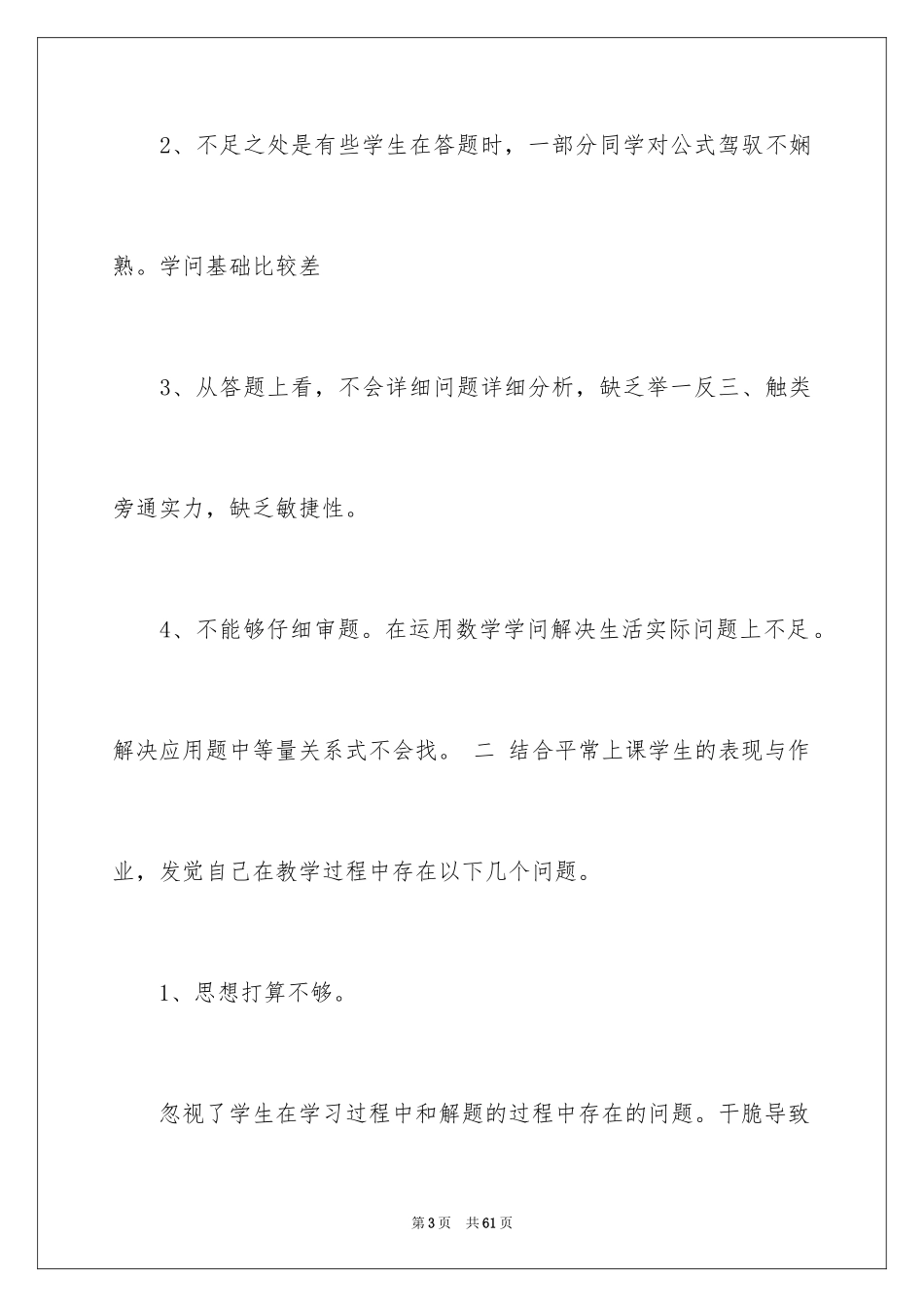 2024初二月考总结_1_第3页