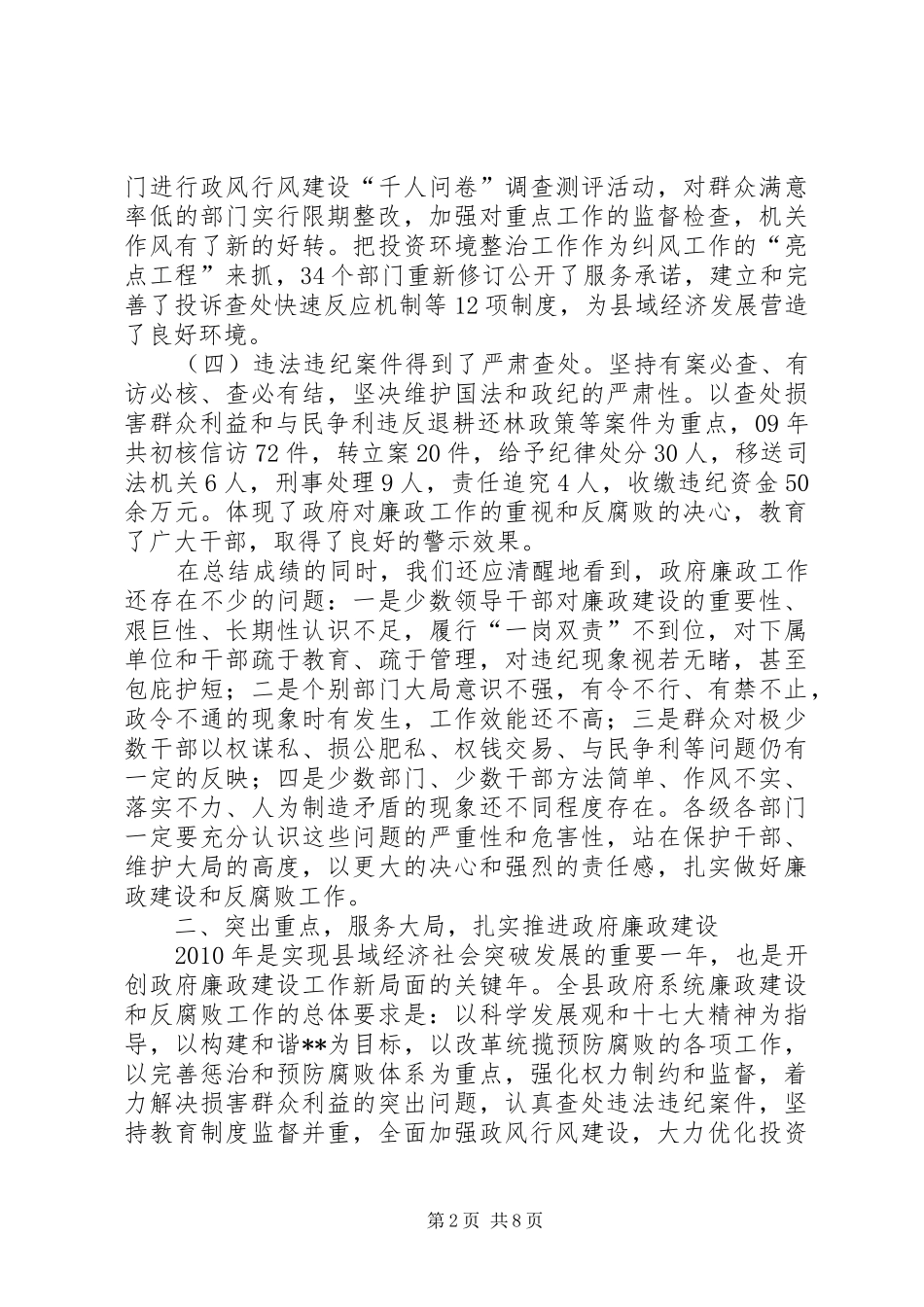 县长在县政府廉政工作会议讲话发言_第2页