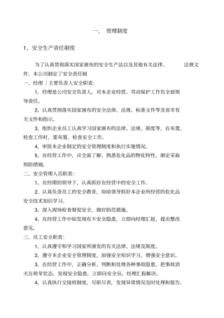 危险化学品经营安全管理制度
