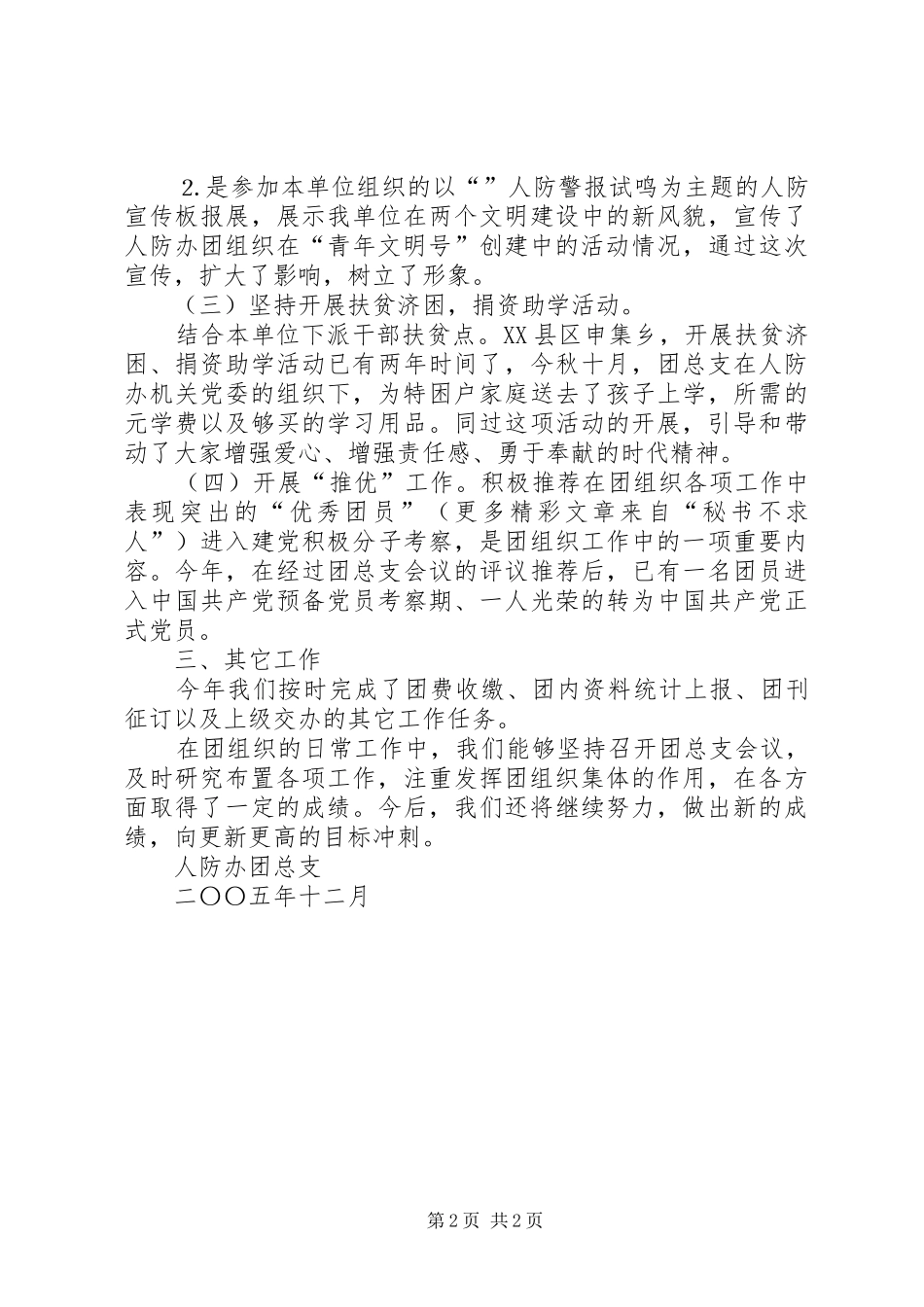 ××年共青团总支工作总结 _第2页