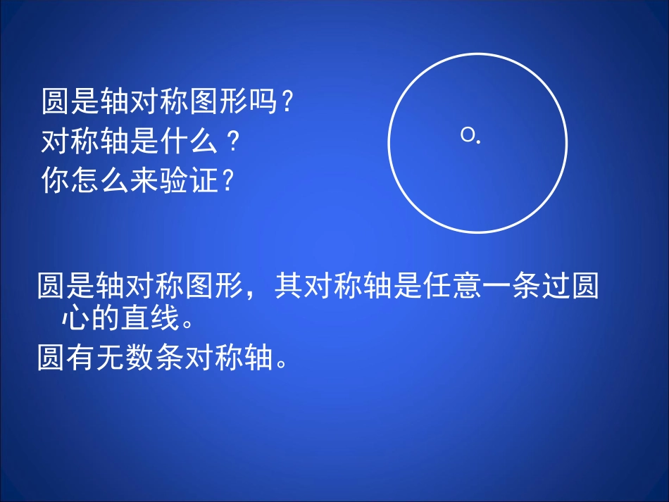 圆的对称性演示文稿_第2页