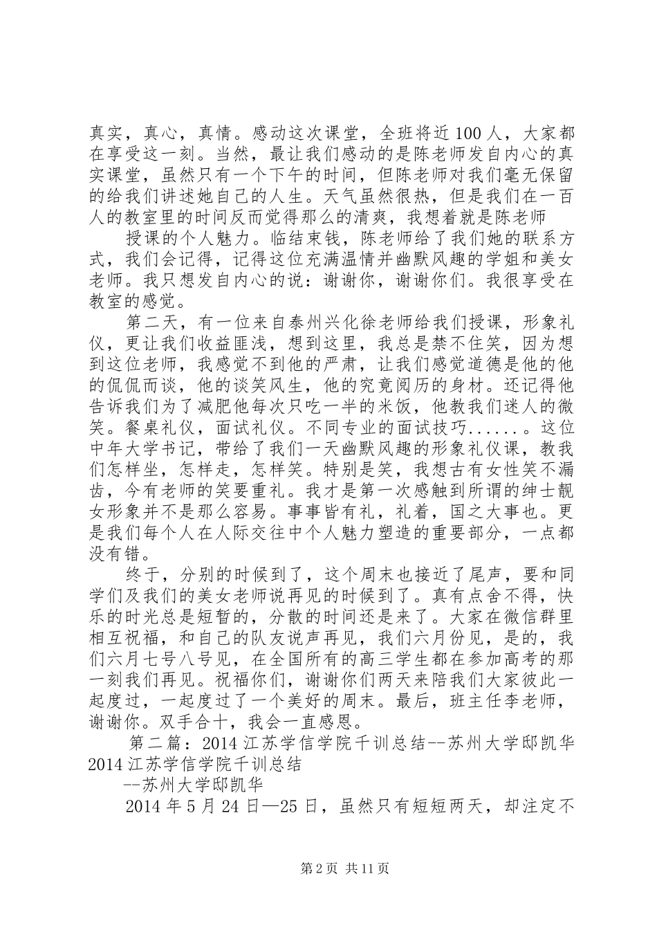 20XX年江苏学信学院千训总结苏州大学陈晨_第2页
