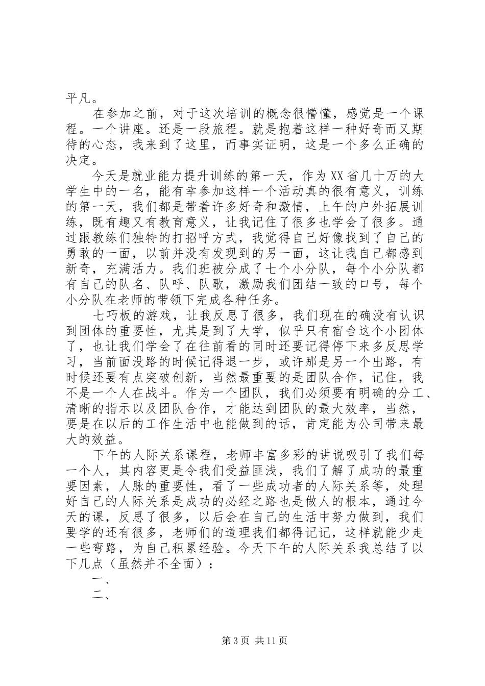 20XX年江苏学信学院千训总结苏州大学陈晨_第3页