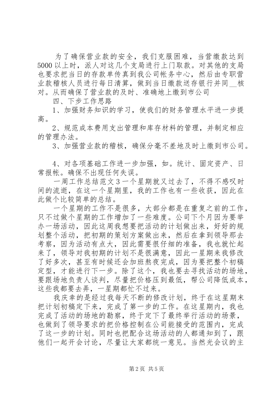 20XX年一周的工作总结范文精选最新5篇_第2页