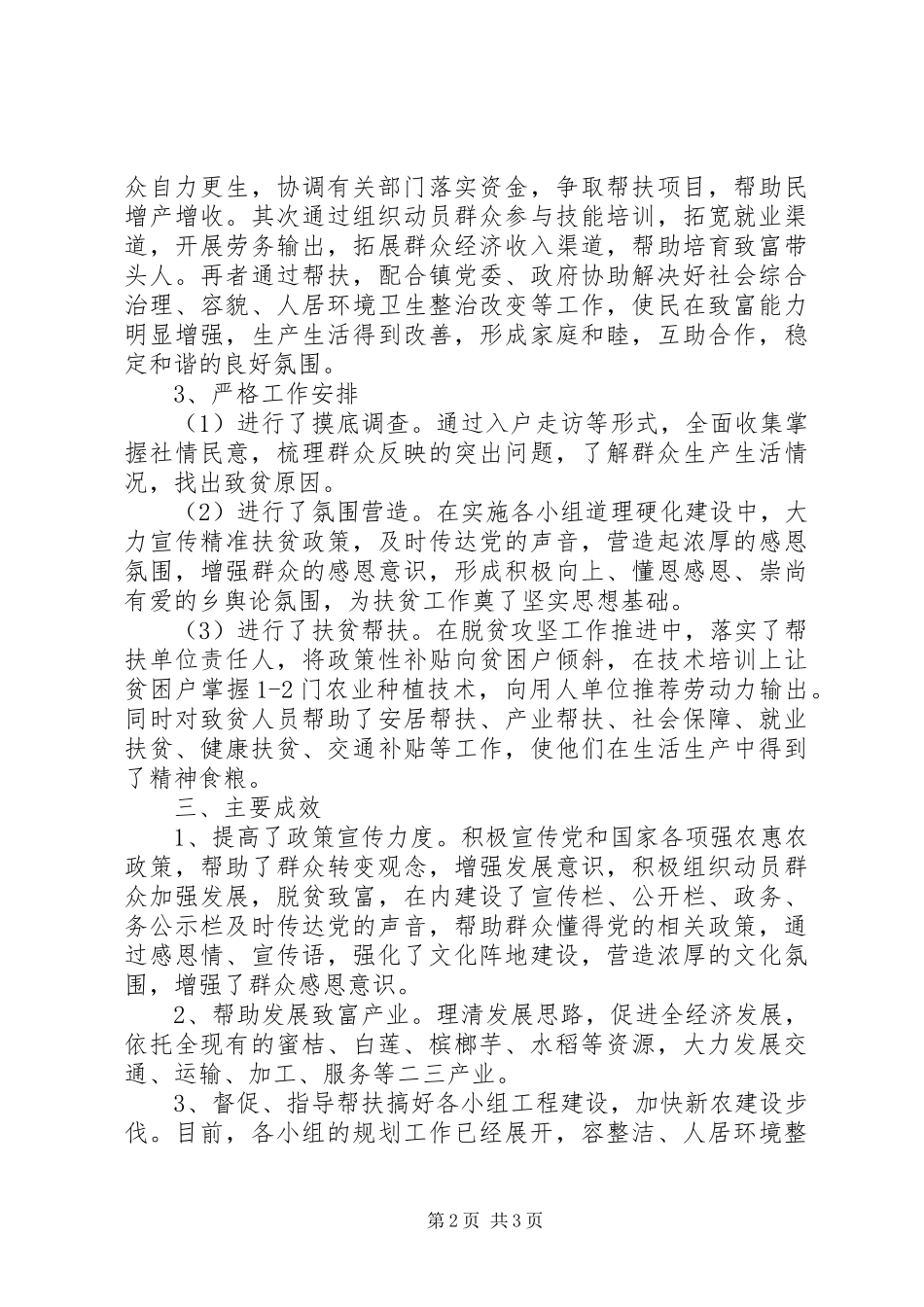 20XX年供销社精准扶贫工作总结范文_第2页