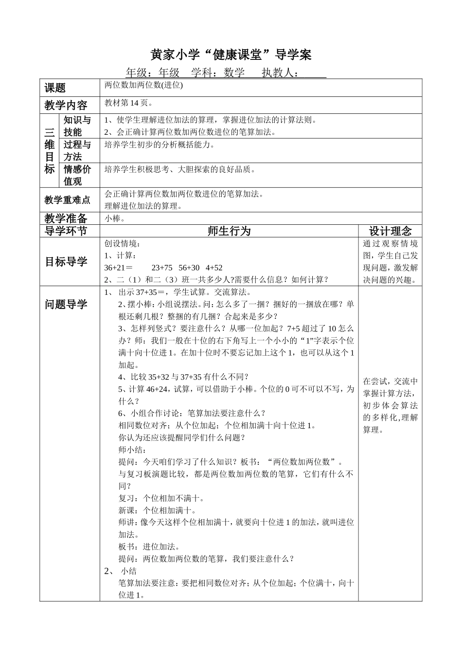 两位数加两位数(进位2_第1页