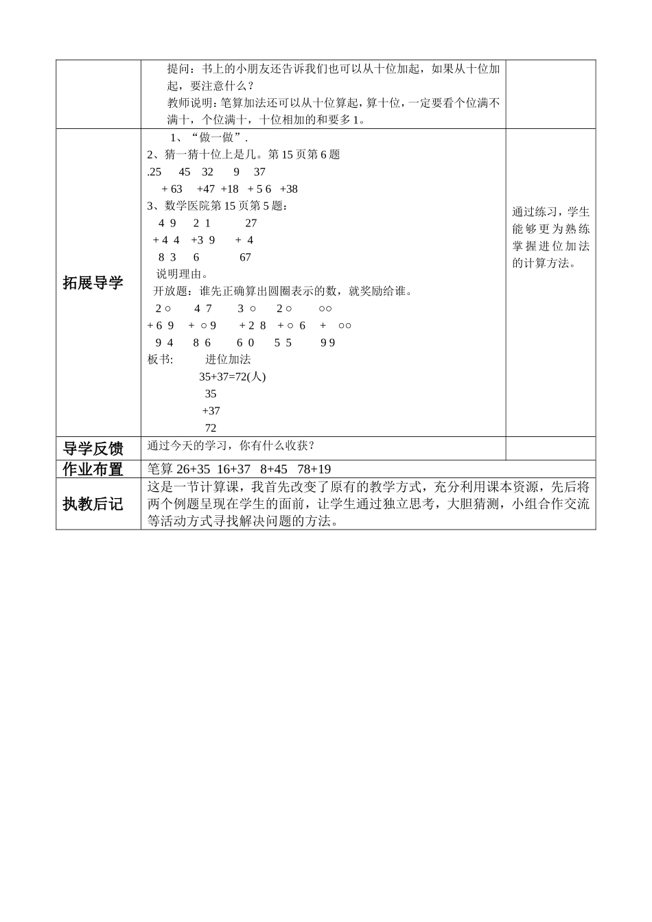 两位数加两位数(进位2_第2页
