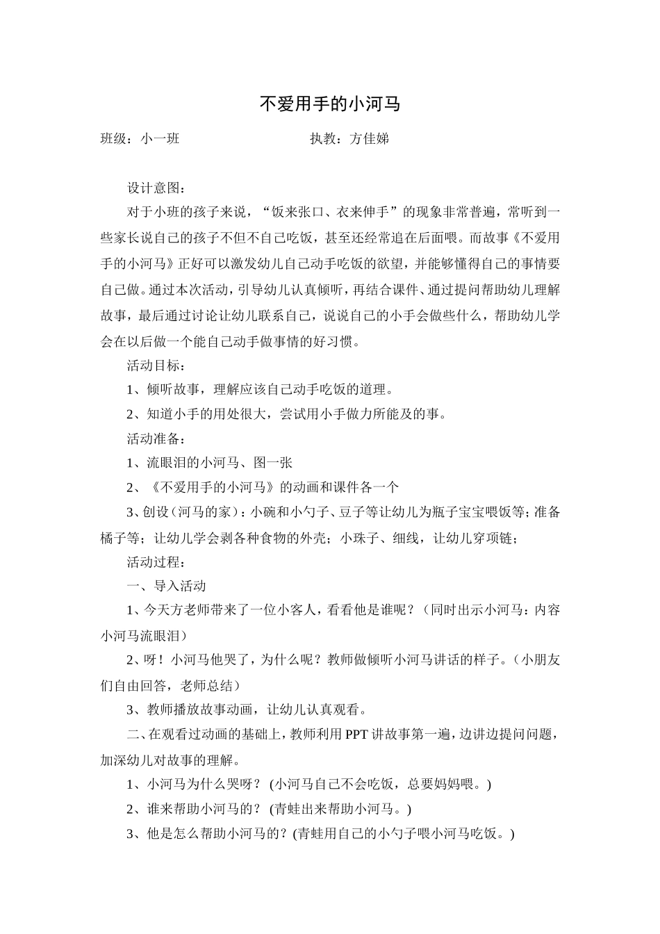 《不爱用手的小河马》详案_第1页
