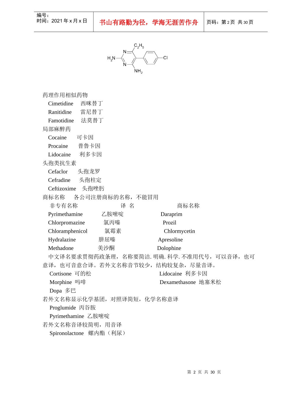 药物的名称DOC31(1)_第2页