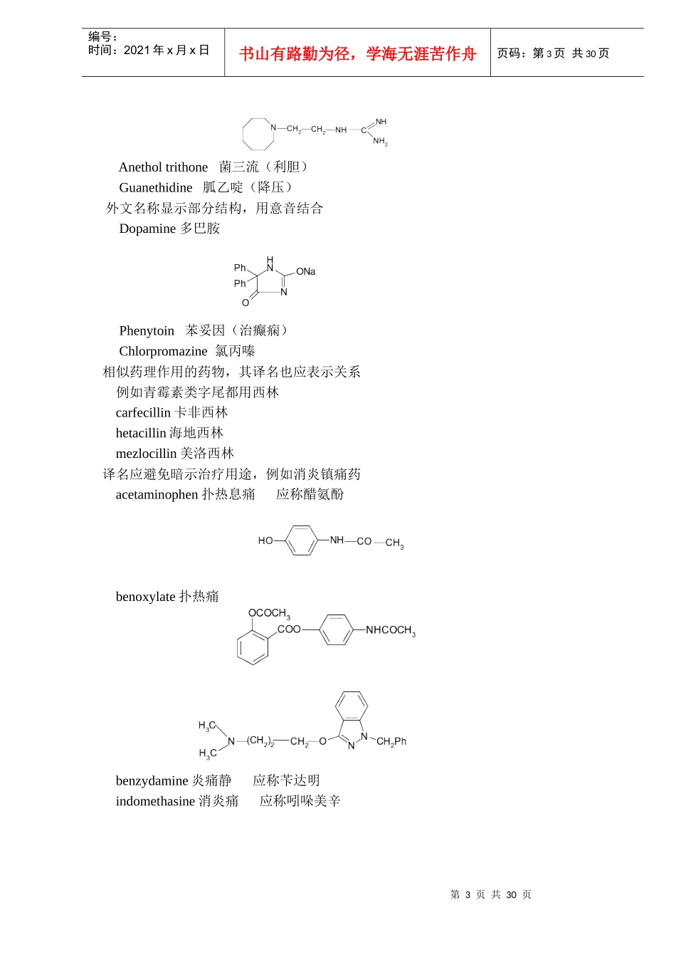 药物的名称DOC31(1)_第3页