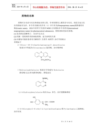 药物的名称DOC31(1)